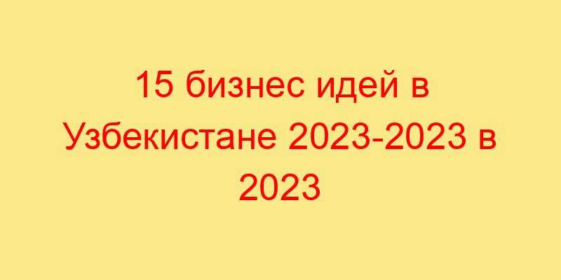 Онлайн бизнес: 17 идей интернет-бизнеса