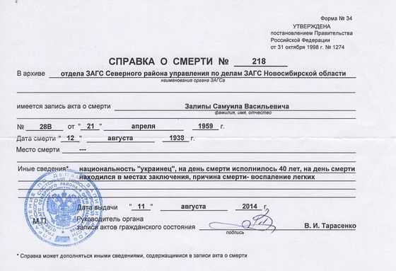 Порядок выдачи и получения свидетельства о смерти родственниками
