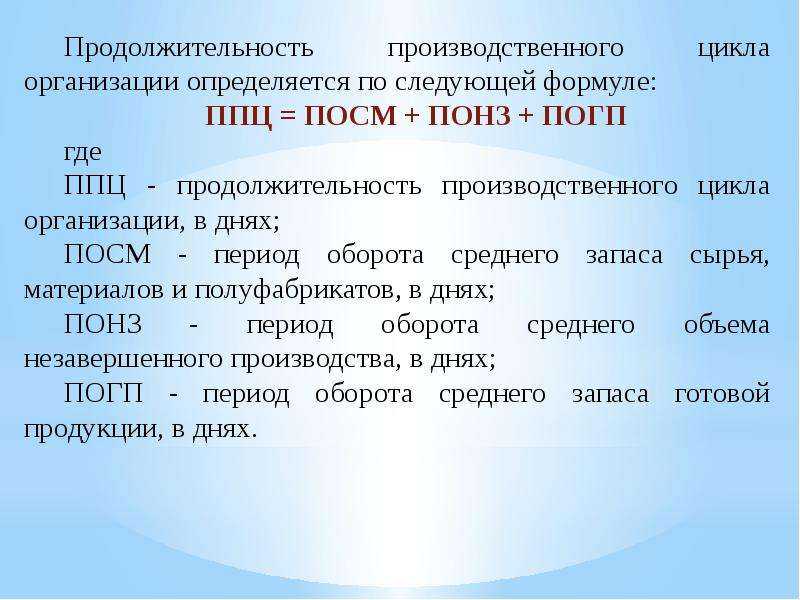 Производственный цикла предприятия: определение, структура, формула, примеры расчетов, достоинства и недостатки способов перемещения изделий в производстве