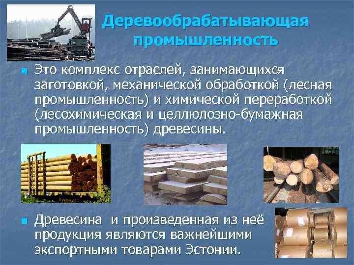Виды деревообрабатывающих производств