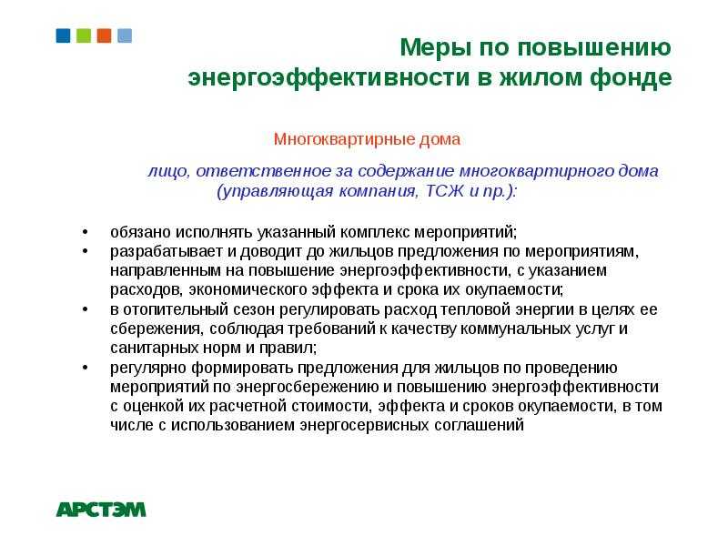 Энергосбережение и энергоэффективность россии