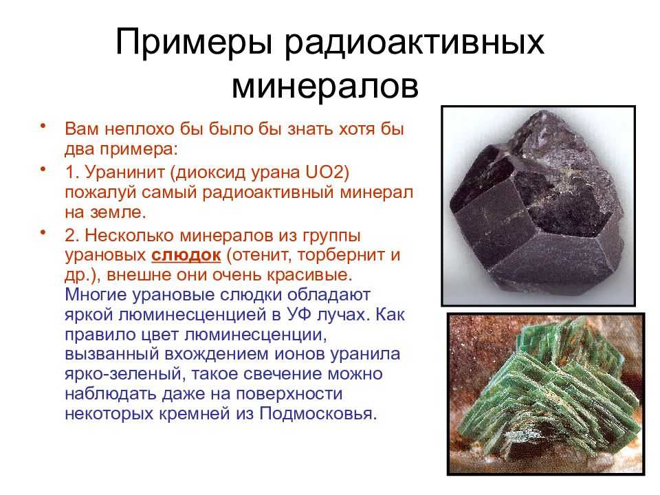 Урановая руда: свойства, способы добычи, применение