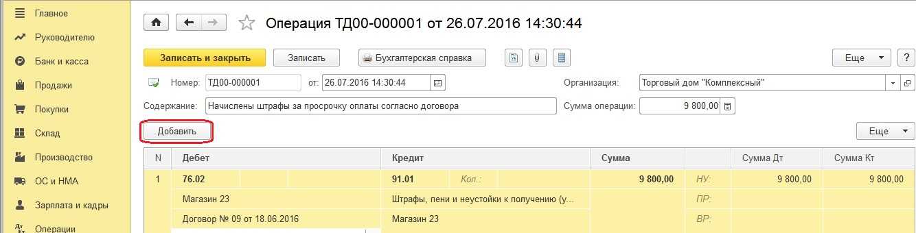 Расчёты по претензия: проводки в бухгалтерском учёте — «моё дело»