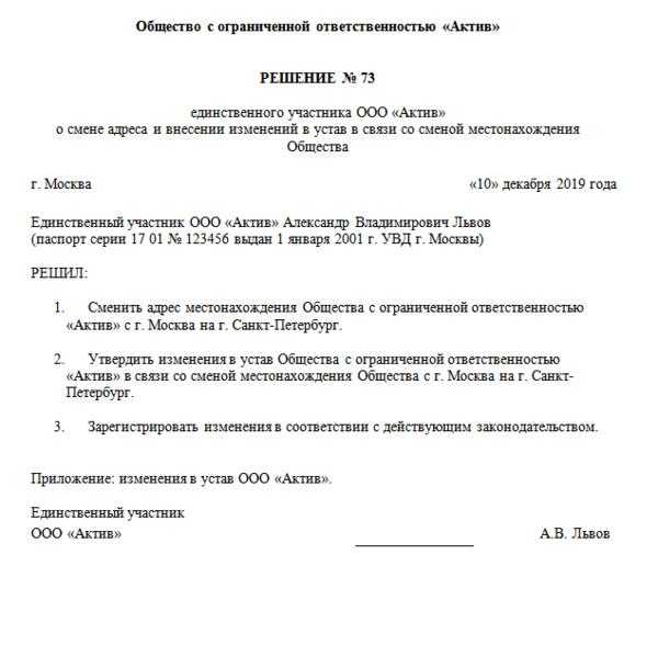 Смена налоговой инспекции при смене юридического адреса