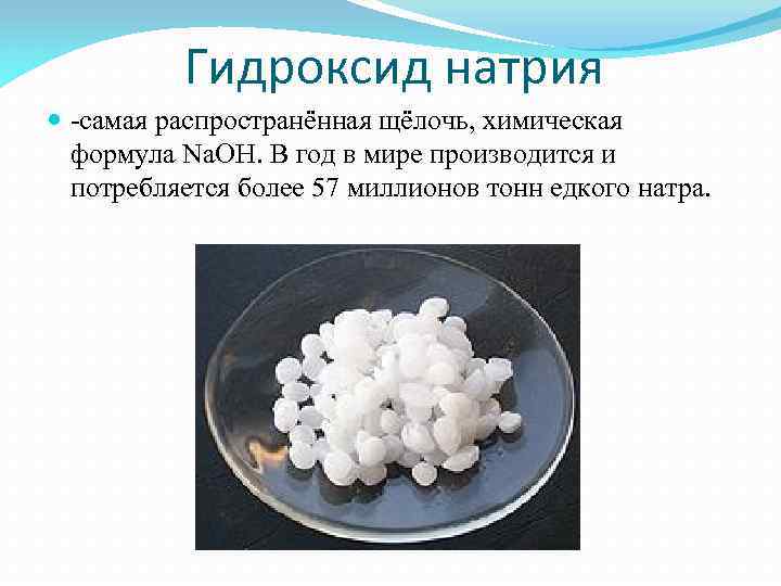 Кислоты, щелочи и основания с точки зрения химии