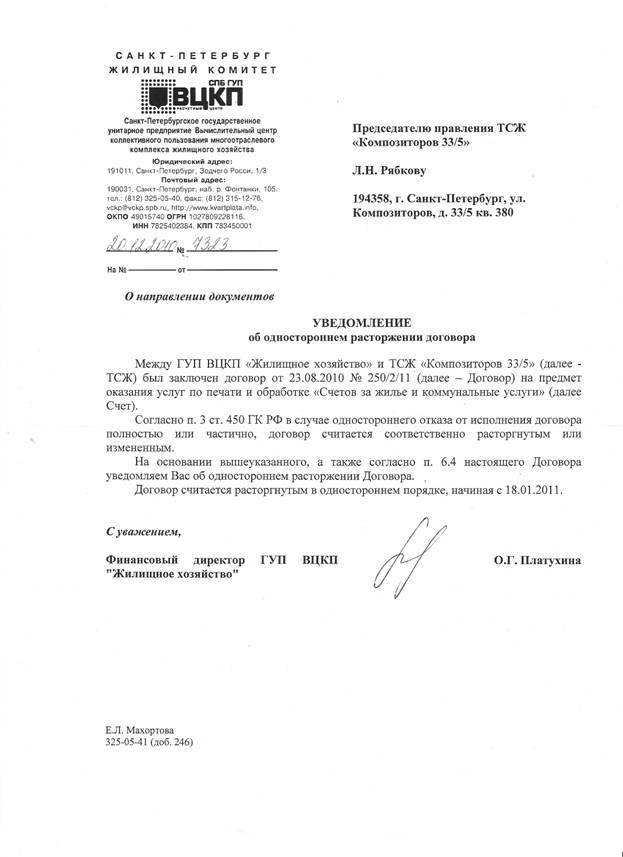 Порядок расторжения договора оказания услуг