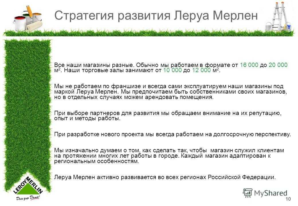 Кто является владельцем леруа мерлен