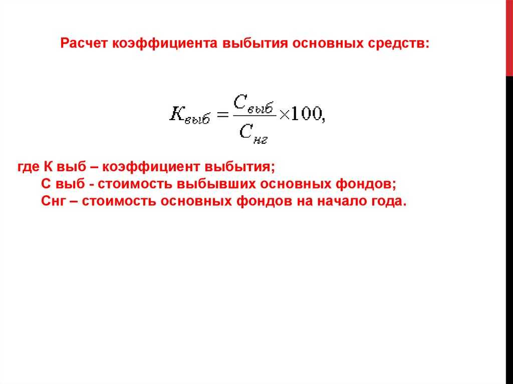 Формула коэффициента обновления – коэффициент обновления — тренинг «ораторское искусство»