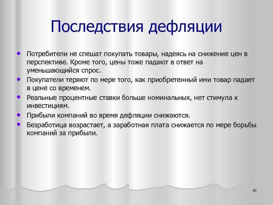 Дефляции - это ... : причины, примеры, последствия :: businessman.ru