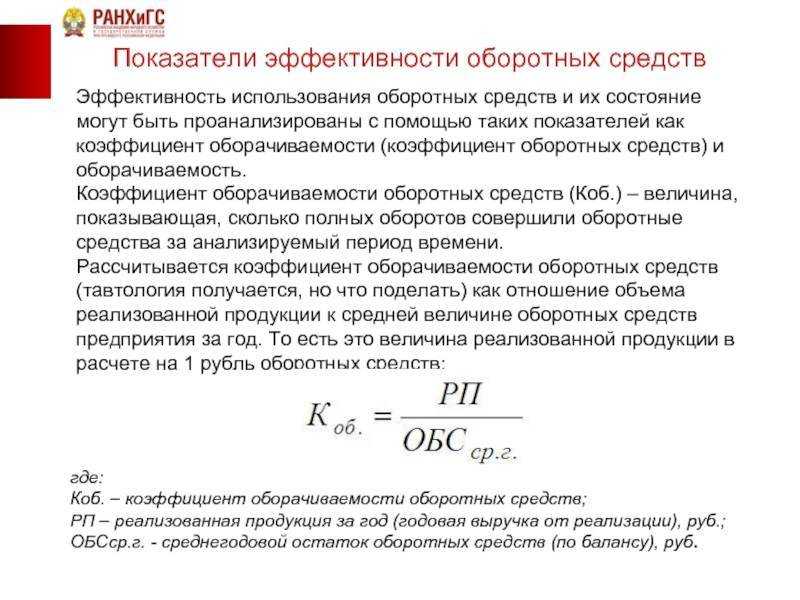 Оборачиваемость активов: формула по балансу в 2021 и 2021 году