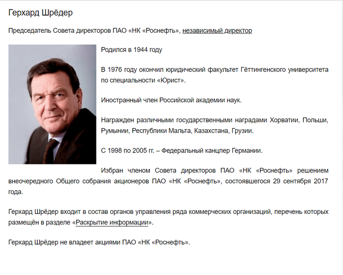 Кому принадлежит компания роснефть
