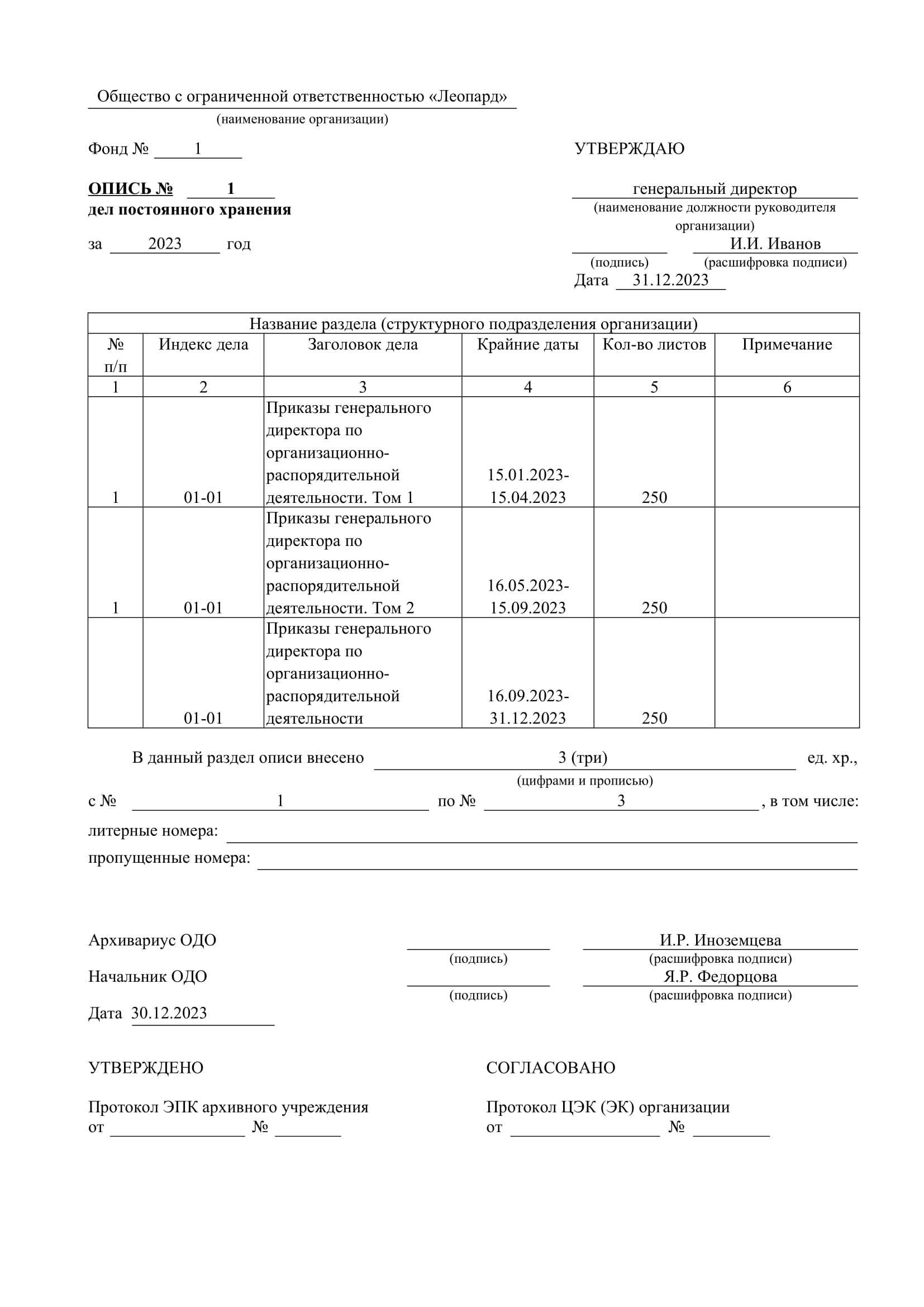 Форма реестра описей для регистрации описей дел и документов, учета их количества и состава 2023 - скачать образец