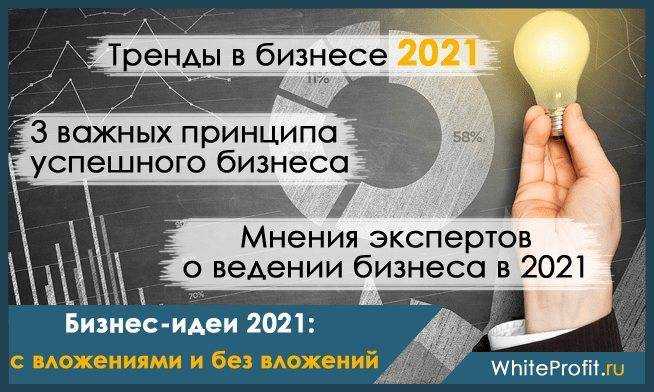Топ 100 бизнес идей на 2023 год: от простых идей до масштабных проектов