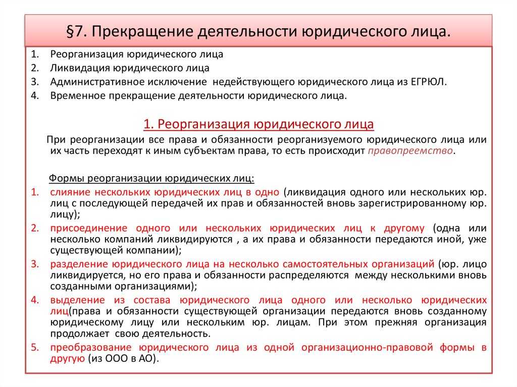 Принудительная ликвидация юридического лица налоговым органом и последствия такого решения