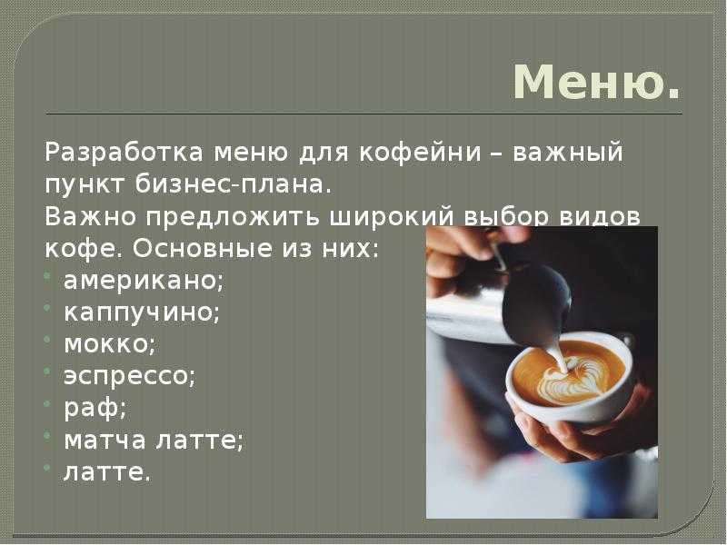 Как открыть мини-кафе