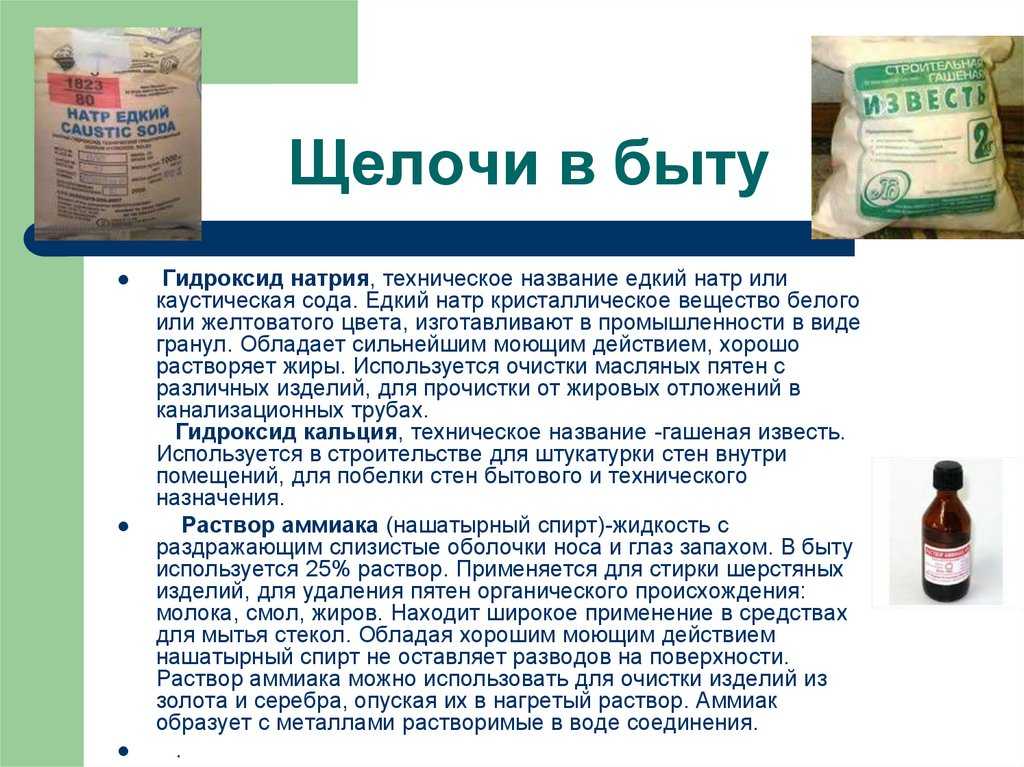 Щелочи: определение, химические свойства, методы получения