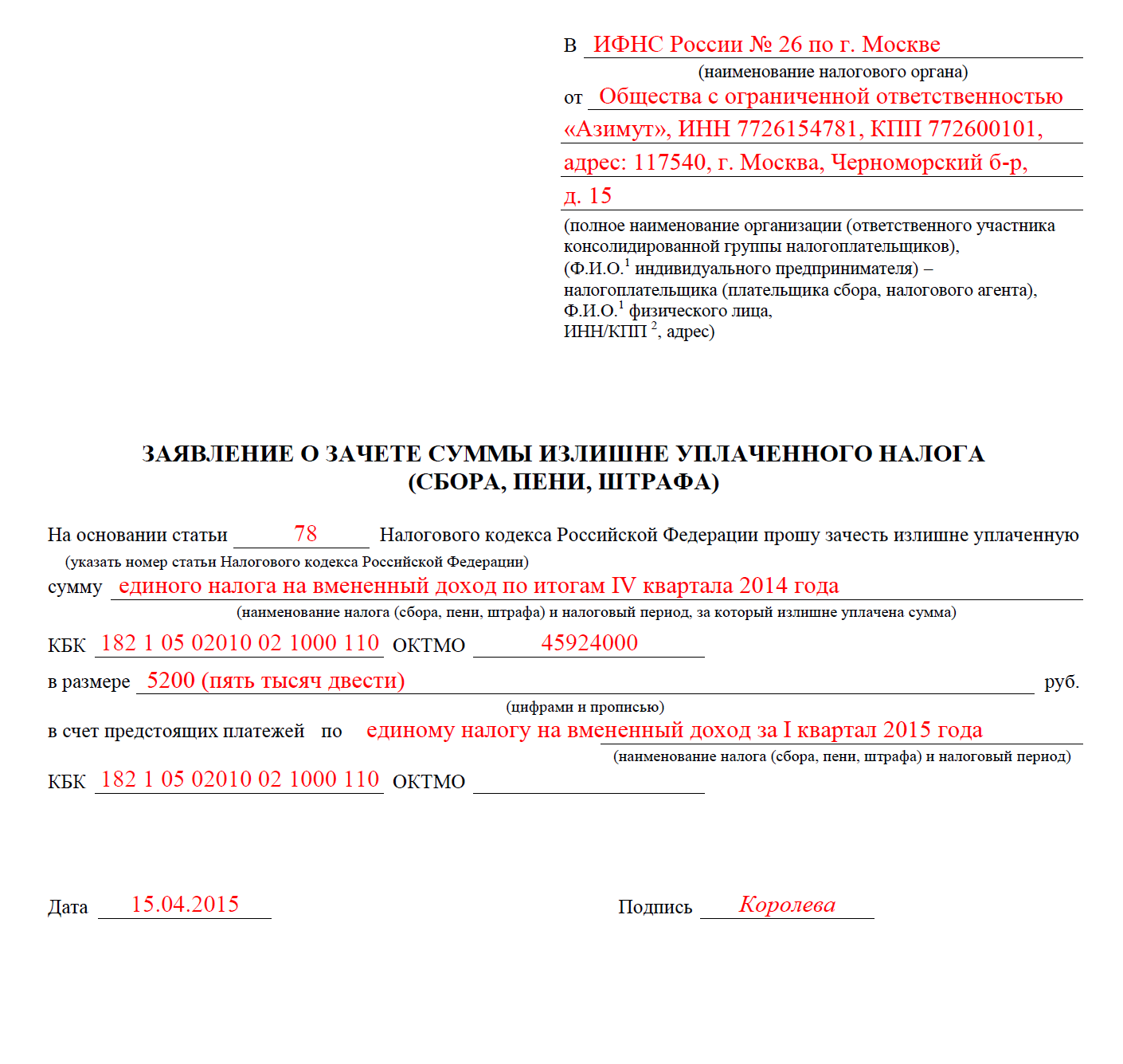 Возврат переплаты по налогам: сроки по заявлению :: businessman.ru