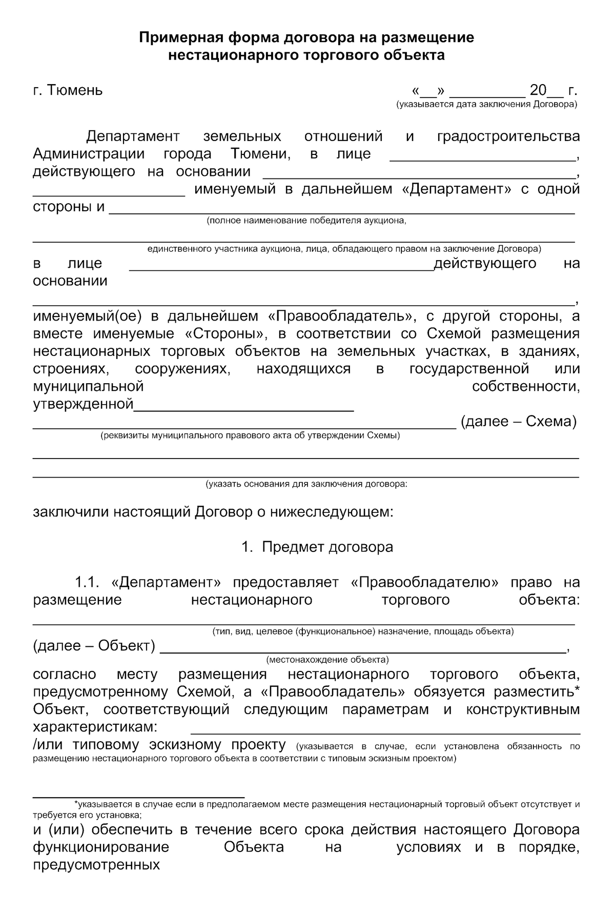 Как получить разрешение на строительство магазина, и какие документы потребуются?
