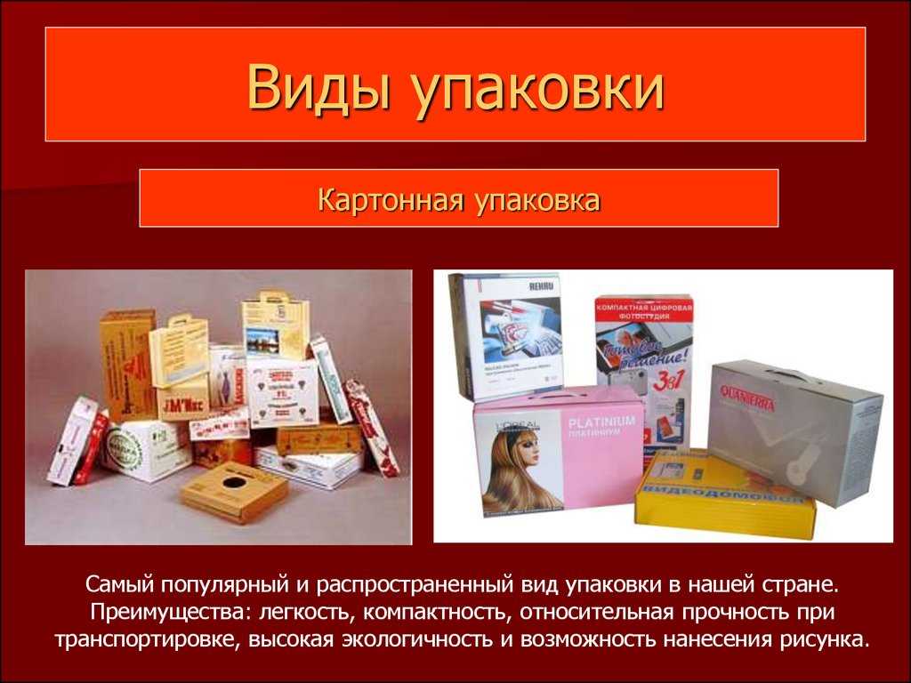 Виды упаковок – классификация и характеристики