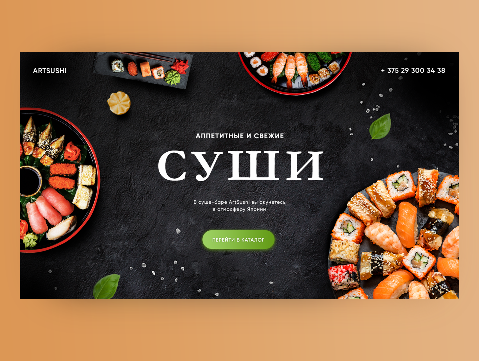 Бизнес-план по доставке суши