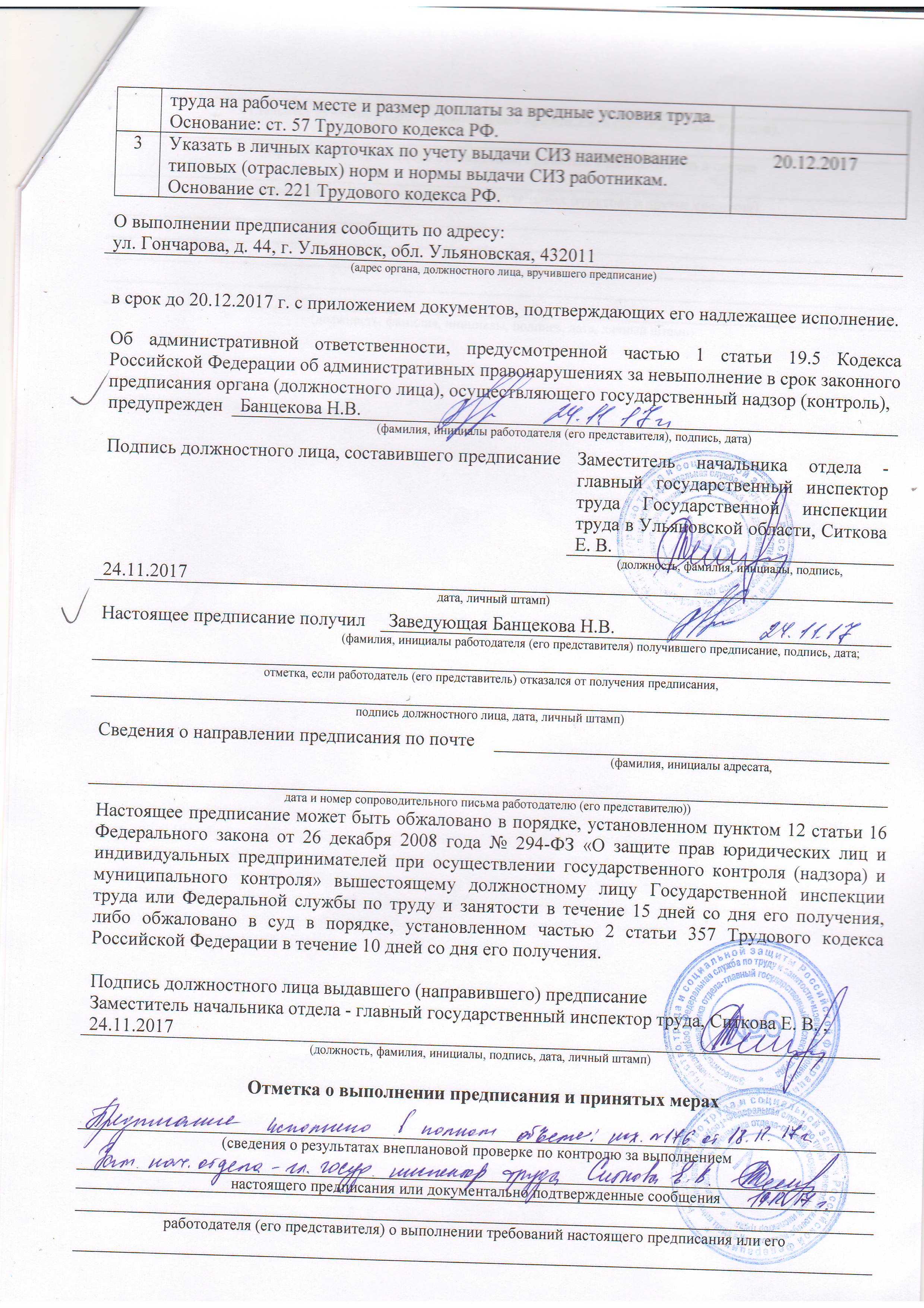 Обжалование решений государственных инспекторов труда