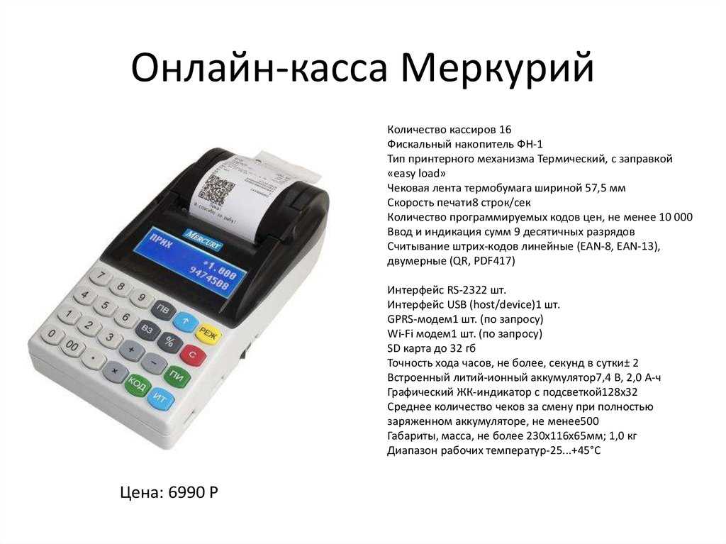 Какую онлайн кассу выбрать для ип + критерии выбора
