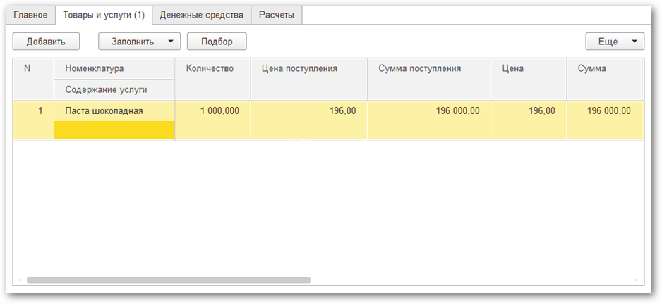 Отчет о продажах комитенту от комиссионера в 2023 году