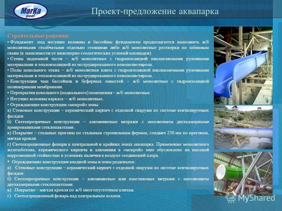 Бизнес план аквапарка с расчетами