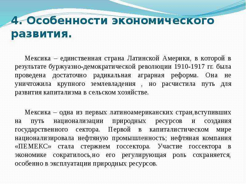 Экономика мексики: история и современное состояние