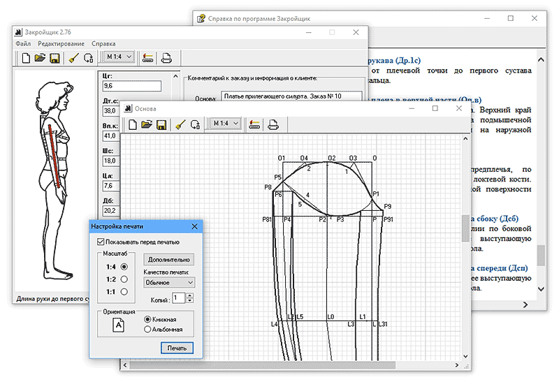 Обзор программ, которые помогут построить выкройку для одежды