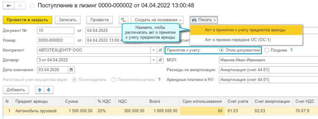 Учет нма в 1с 8.3 — поступление, продажа, проводки