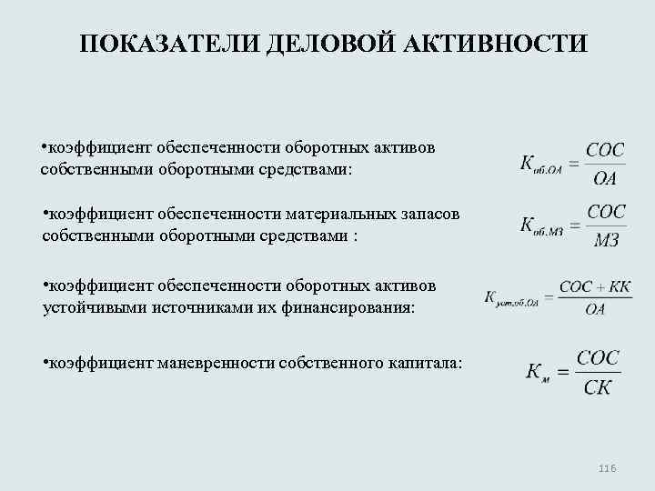 Топ-12 основных коэффициентов для финансового анализа предприятия от жданова василия