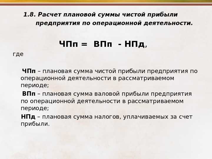 Как рассчитать чистую прибыль + формула расчета