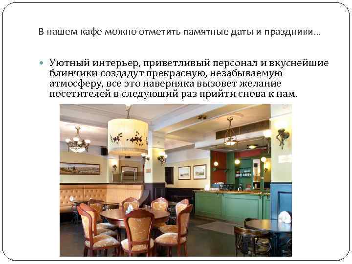Открываем блинный ларек с нуля: бизнес на блинах