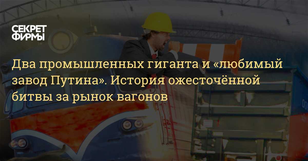 Кто является собственником Уралвагонзавода Государственная корпорация Ростех как владелец завода, производящего вагоны и танки Система управления