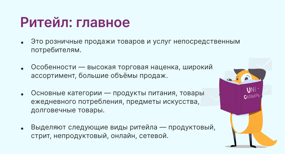 Что хочет потребитель? | retail.ru
