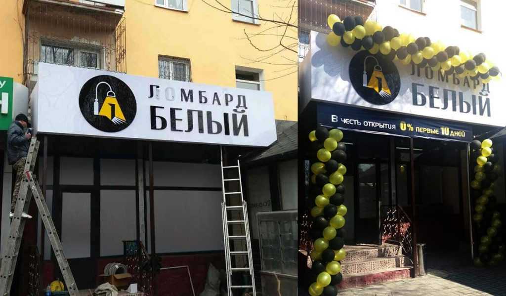 Как открыть ломбард