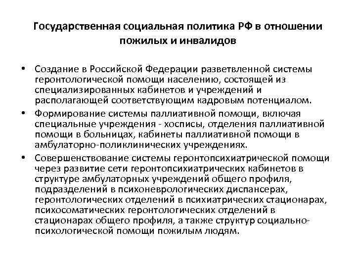 Доходы населения и социальная политика государства