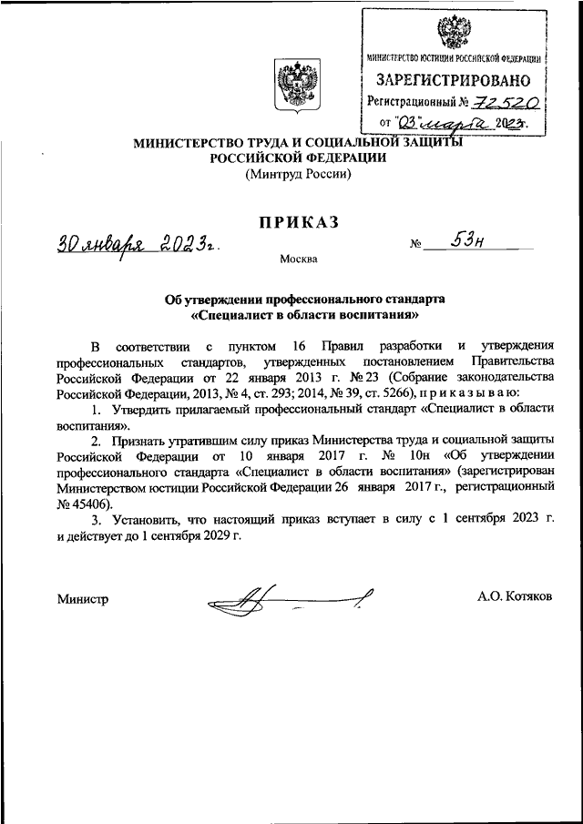 Приказ минздрава рф от 30.05.2023 n 266н — редакция от 30.05.2023 — контур.норматив