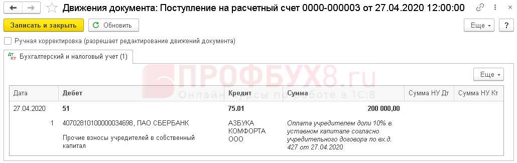 Передача ср-тв в уставный капитал другой организации