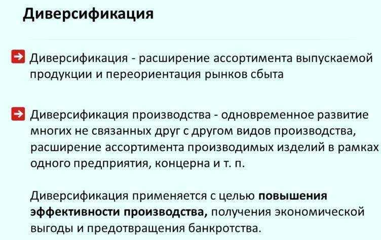 Диверсификация рисков - что это, виды и методы