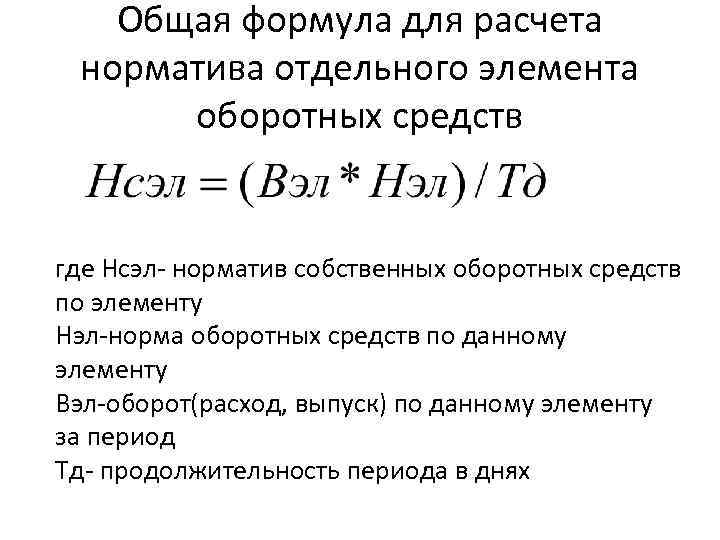 Чистый оборотный капитал: что это такое и как влияет на бизнес?