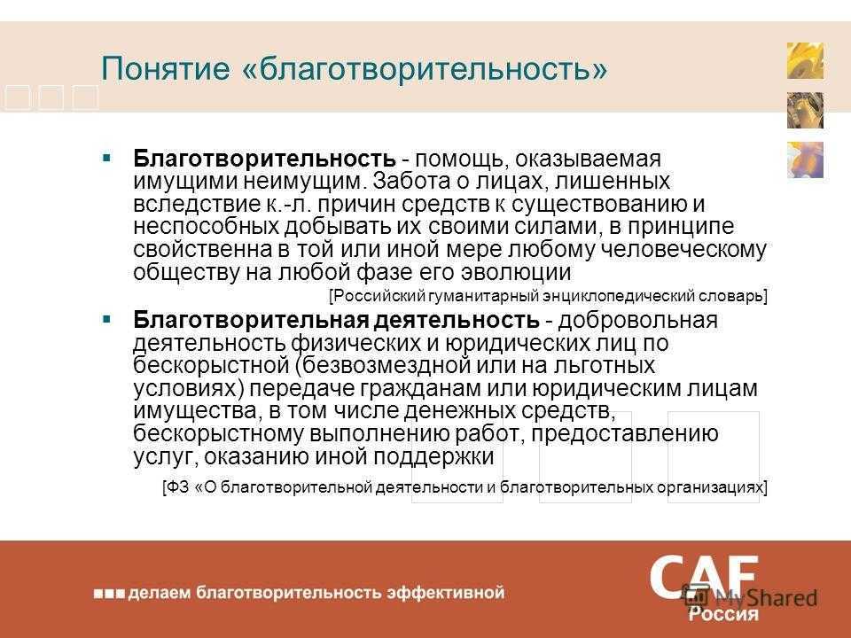 Налогообложение при благотворительности в 2020 годах: цели и понятие данного вида деятельности - юридический советникъ