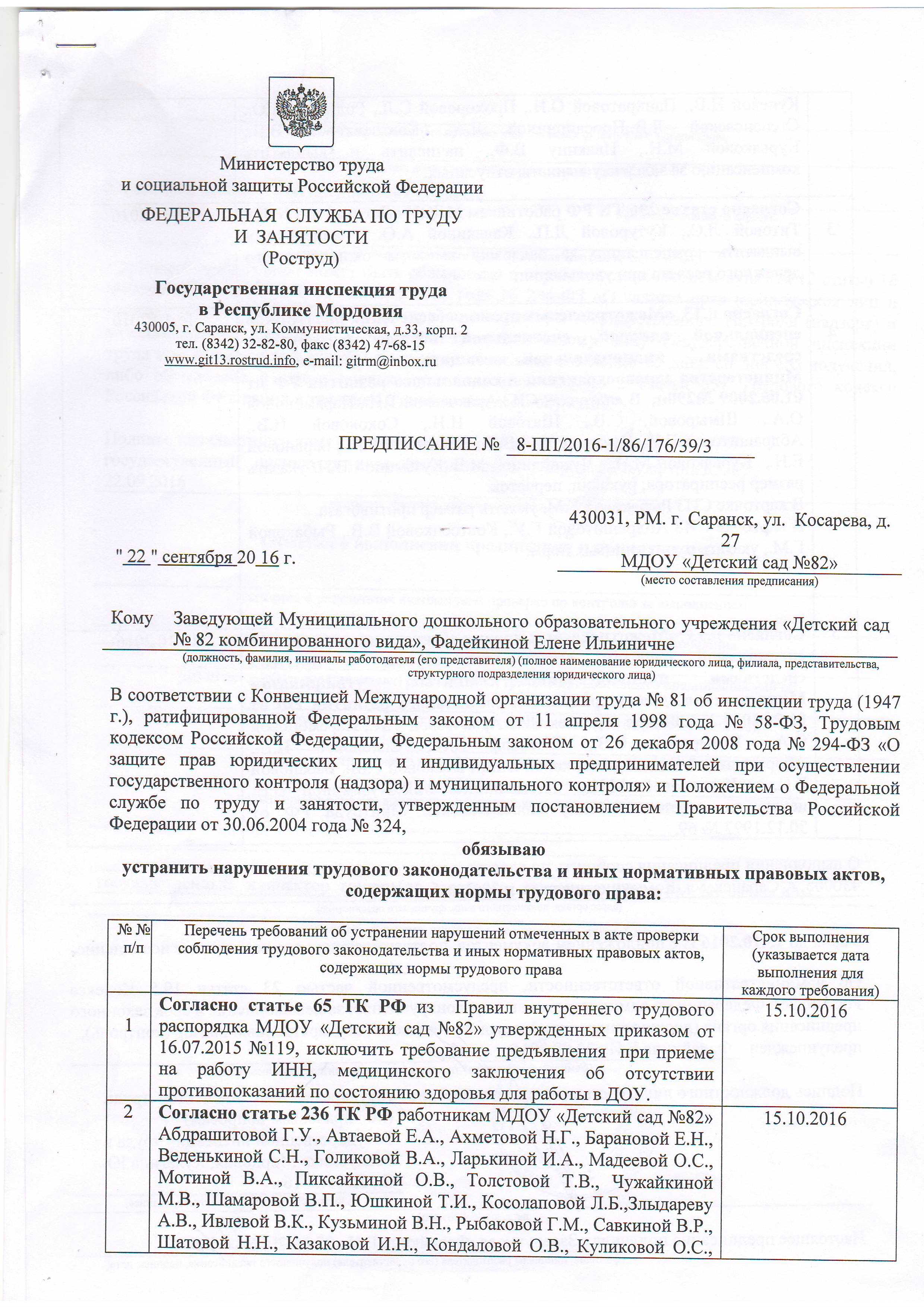 Обжалование протокола об административном правонарушении