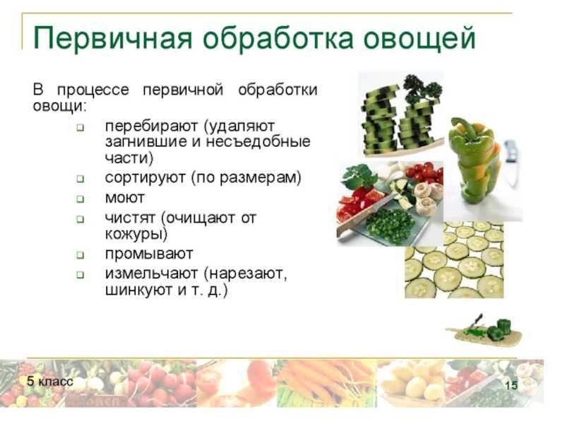 Что такое механический способ обработки овощей