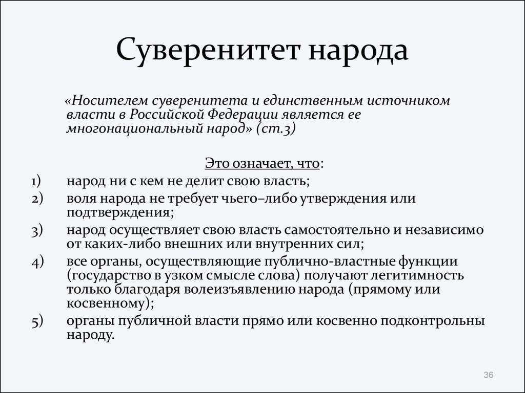 Суверенитет