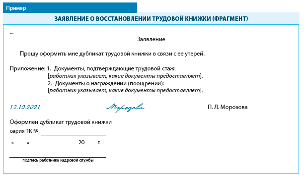 Порядок восстановления трудовой книжки и оформление ее дубликата