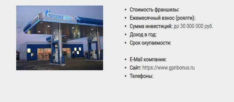 Как открыть азс и почему вам придется выбирать франшизу