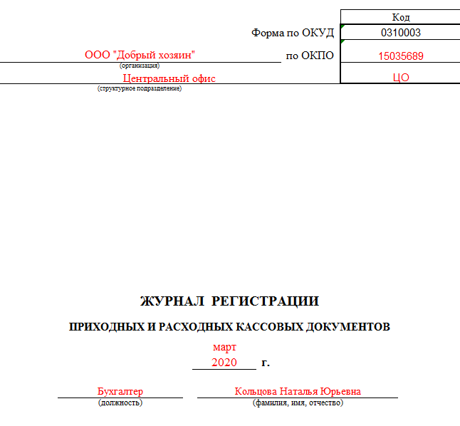 Журнал ордер номер 8