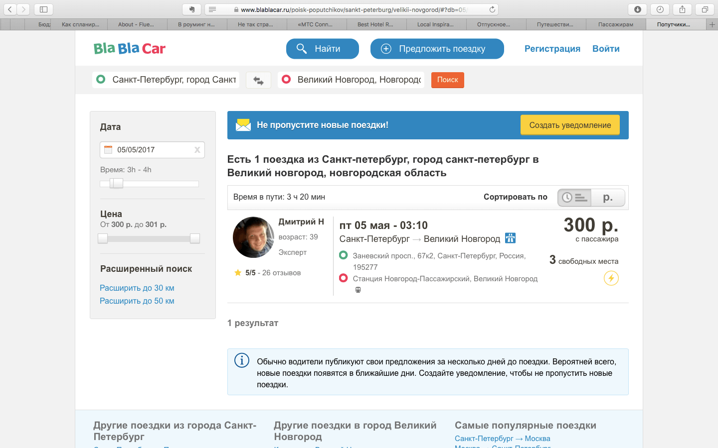Водителей blablacar хотят заставить платить налоги